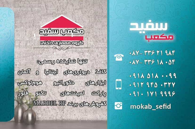 عکس دکوراسیون مکعب سفید در شریف آباد سنندج