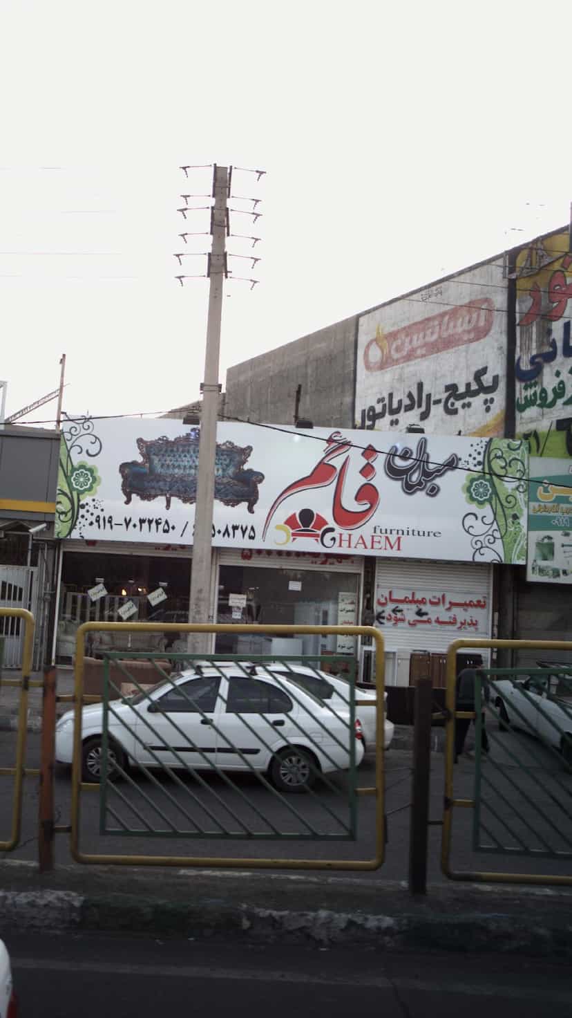 عکس مبلمان قائم در فاز ۳ اندیشه شهریار
