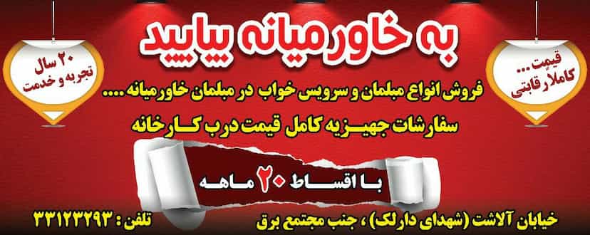 عکس مبلمان خاورمیانه در دارلک کرمان