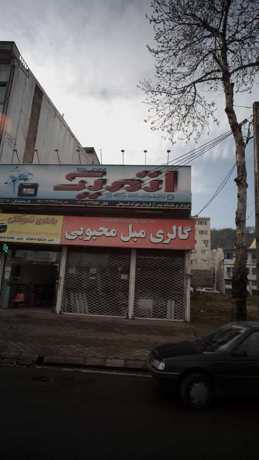 عکس گالری مبل محبوبی در صاحب الزمان لاهیجان