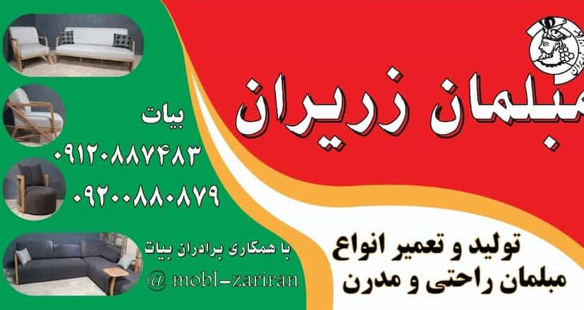 عکس مبلمان زریران چهاردانگه