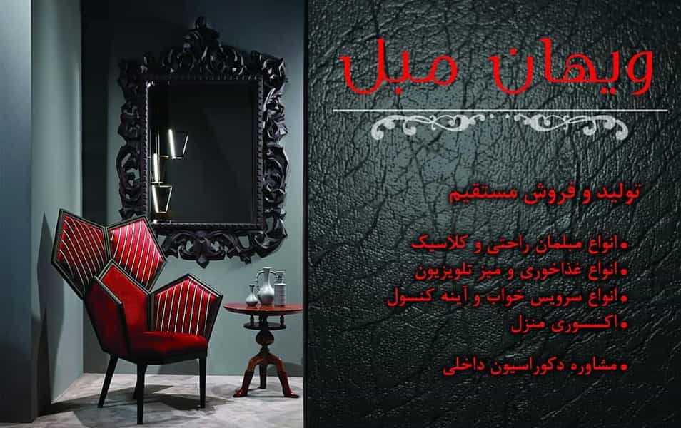 عکس نمایشگاه ویهان مبل در سرآسیاب ملارد