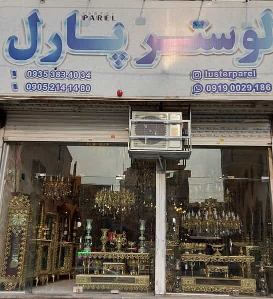 عکس لوستر پارل نسیم شهر