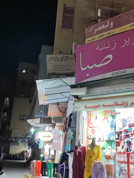 عکس مهمانپذیر ولیعصر در بازار بندرعباس