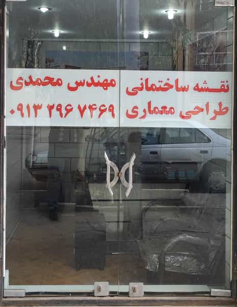 عکس دفتر فنی مهندسی چکاد (نقشه کشی ساختمان، طراحی معماری، نما، ویلا، داخلی، اخذ پروانه ساخت) در ابوذر کرمان