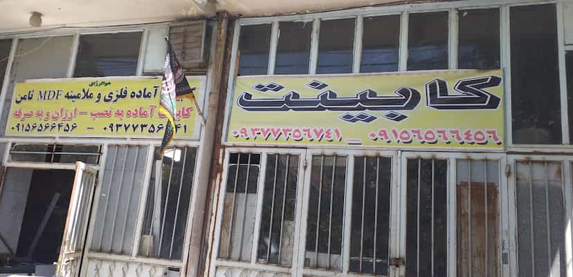 عکس کابینت ام دی اف سورگی در کارمندان اول مشهد