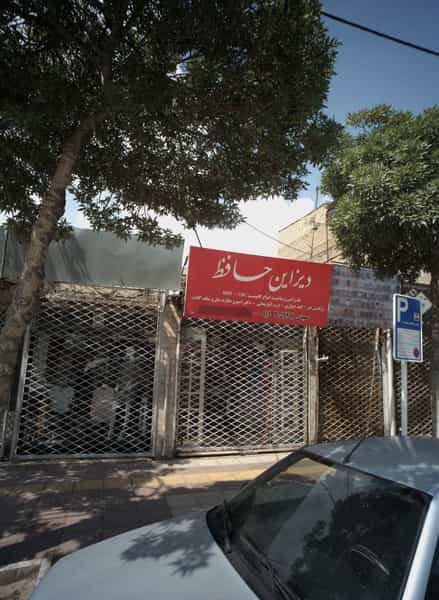 عکس کابینت سازی دیزاین حافظ در ایثار مشهد