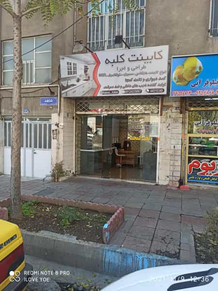 عکس نمایشگاه کابینت کلبه در تهرانسر شرقی 