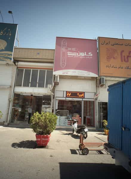 عکس فروشگاه یراق آلات کابینت شهرک امام خمینی 