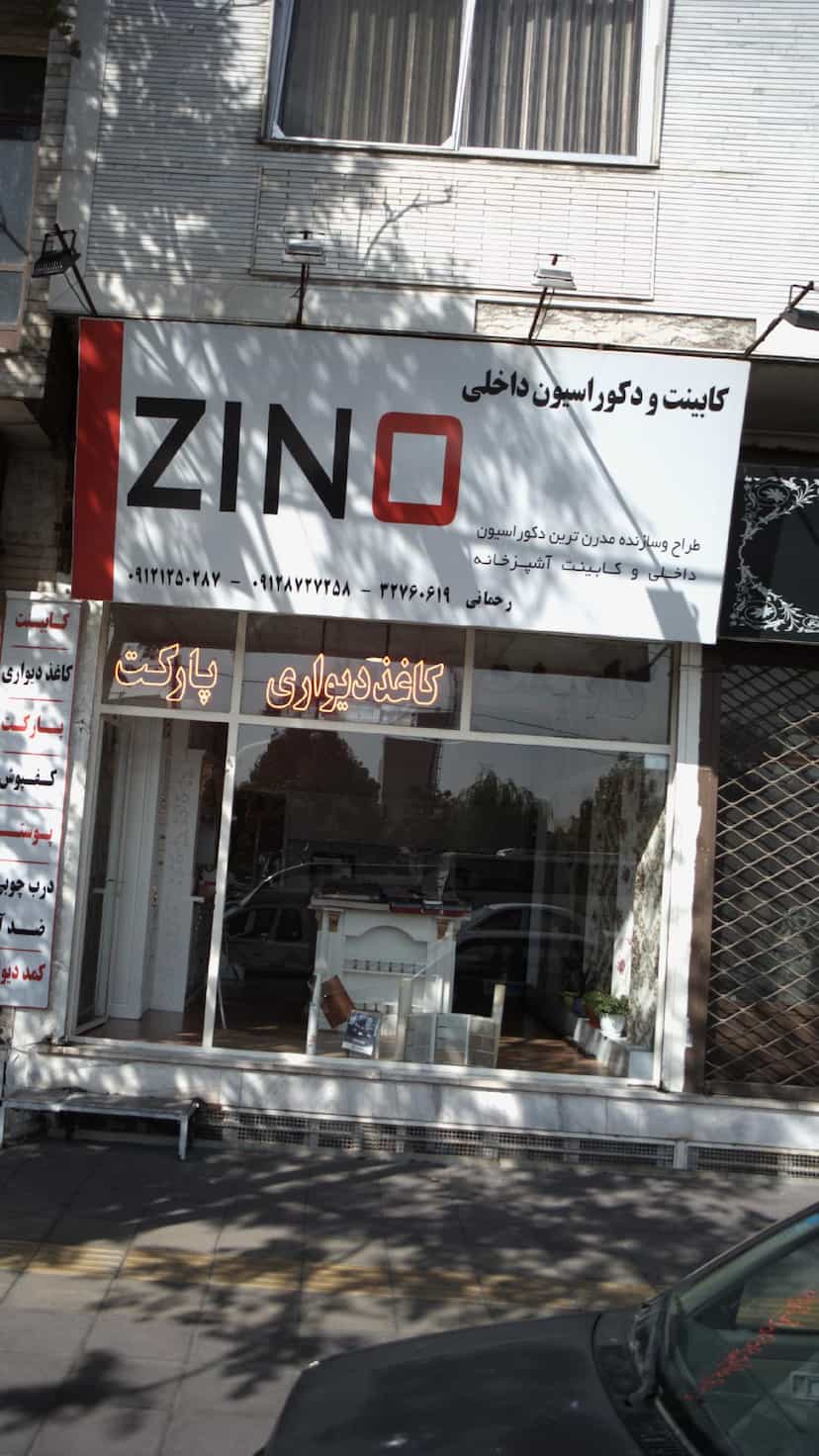عکس کابینت و دکوراسیون داخلی زینو شهرک فهمیده کرج