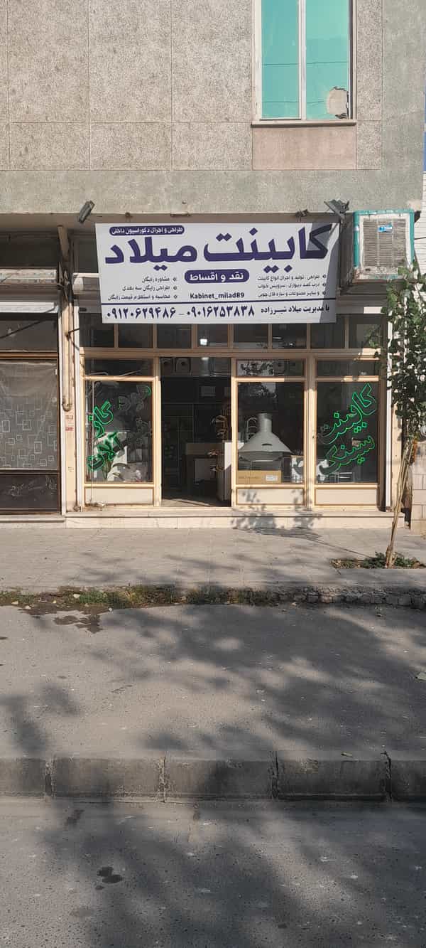 عکس کابینت میلاد شهرک ارم کرج