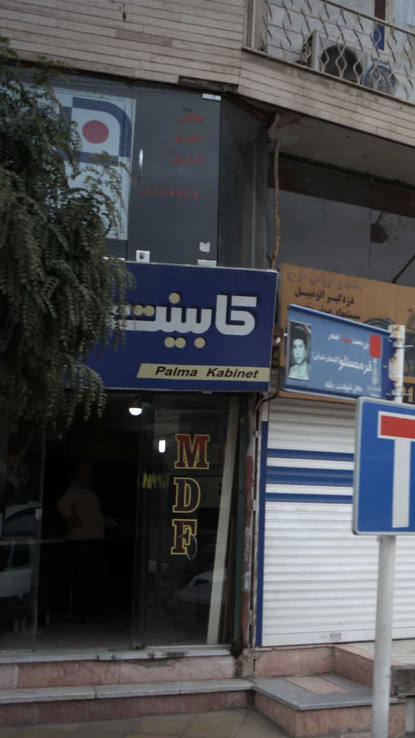 عکس کابینت فریما در فاز سه گوهردشت کرج