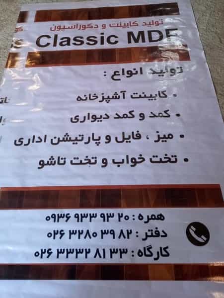 عکس تولید کابینت و دکوراسیون کلاسیک ام دی اف در آق تپه کرج