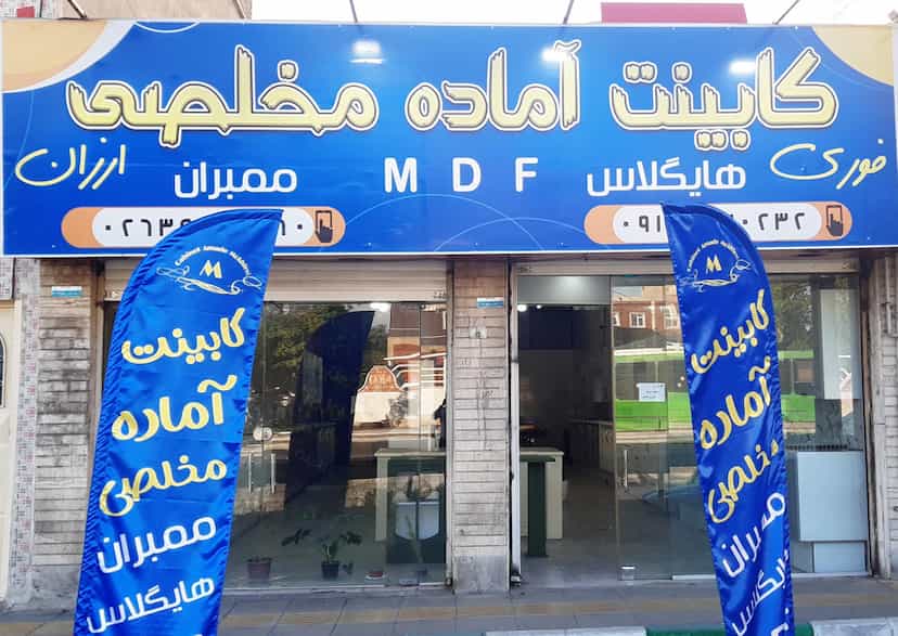 عکس کابینت آماده مخلصی شهرک فهمیده کرج