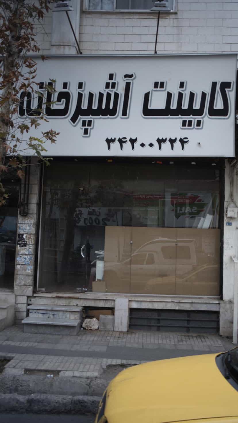 عکس کابینت آشپزخانه در فاز سه گوهردشت کرج