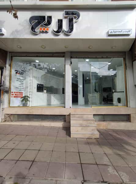 عکس کابینت آریج در رجائی شهر کرج