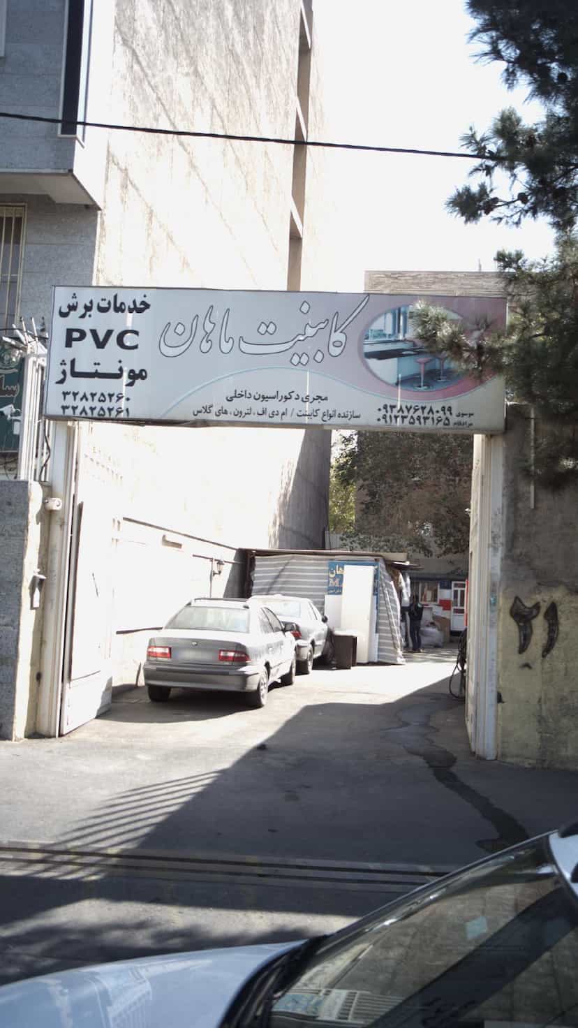 عکس کابینت ماهان در قلمستان کرج