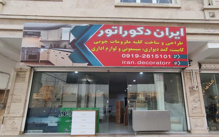 عکس کابینت سازی ایران دکور شهرک حسینی کرج