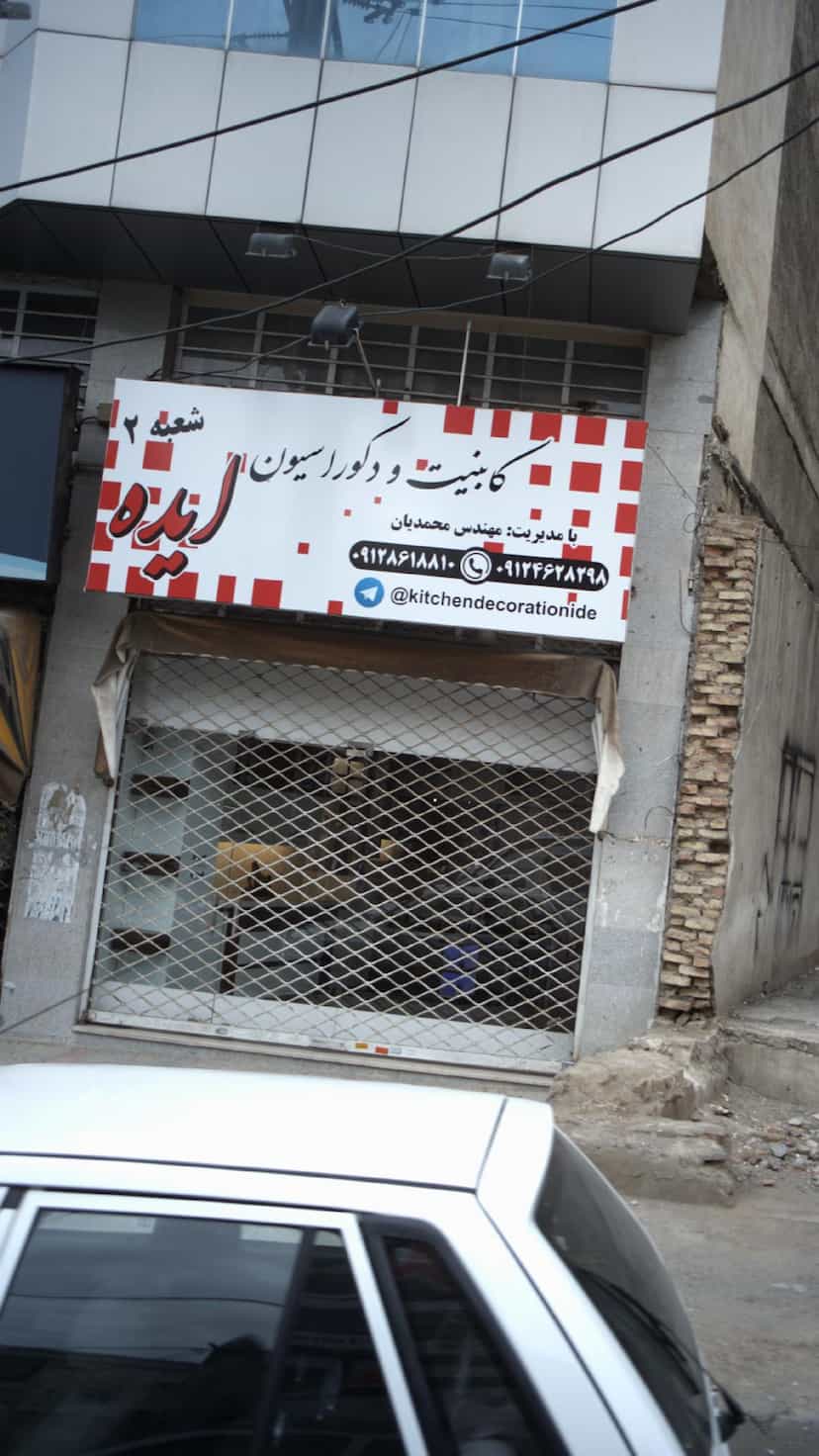 عکس کابینت و دکوراسیون ایده در فاز سه گوهردشت کرج