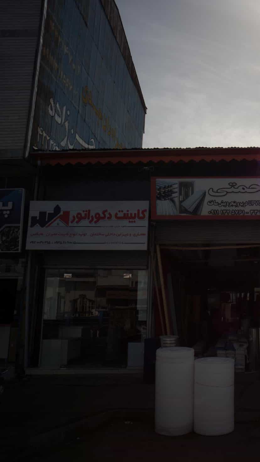 عکس کابینت دکوراتور کوی سید مصطفی خمینی رشت