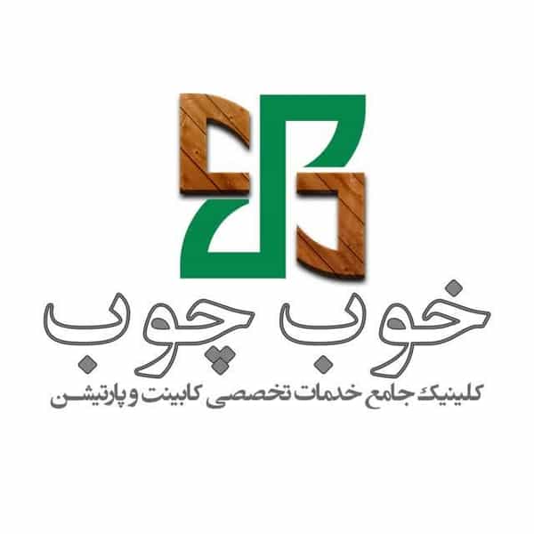 عکس طراحی رایگان کابینت خوب چوب در زنبیل آباد قم