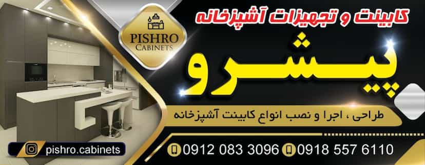 عکس نمایشگاه کابینت پیشرو شهرک پردیس کرمانشاه
