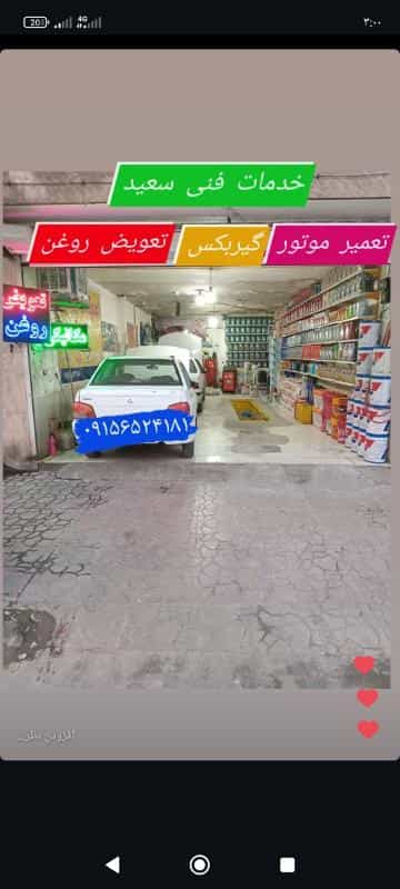 عکس تعمیرگاه اتومبیل سعیدعبادی90