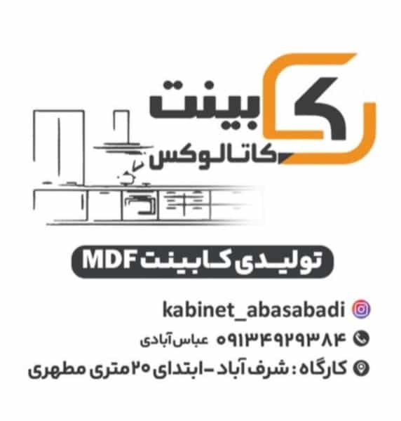 عکس کابینت عباس آبادی در کافی کرمان