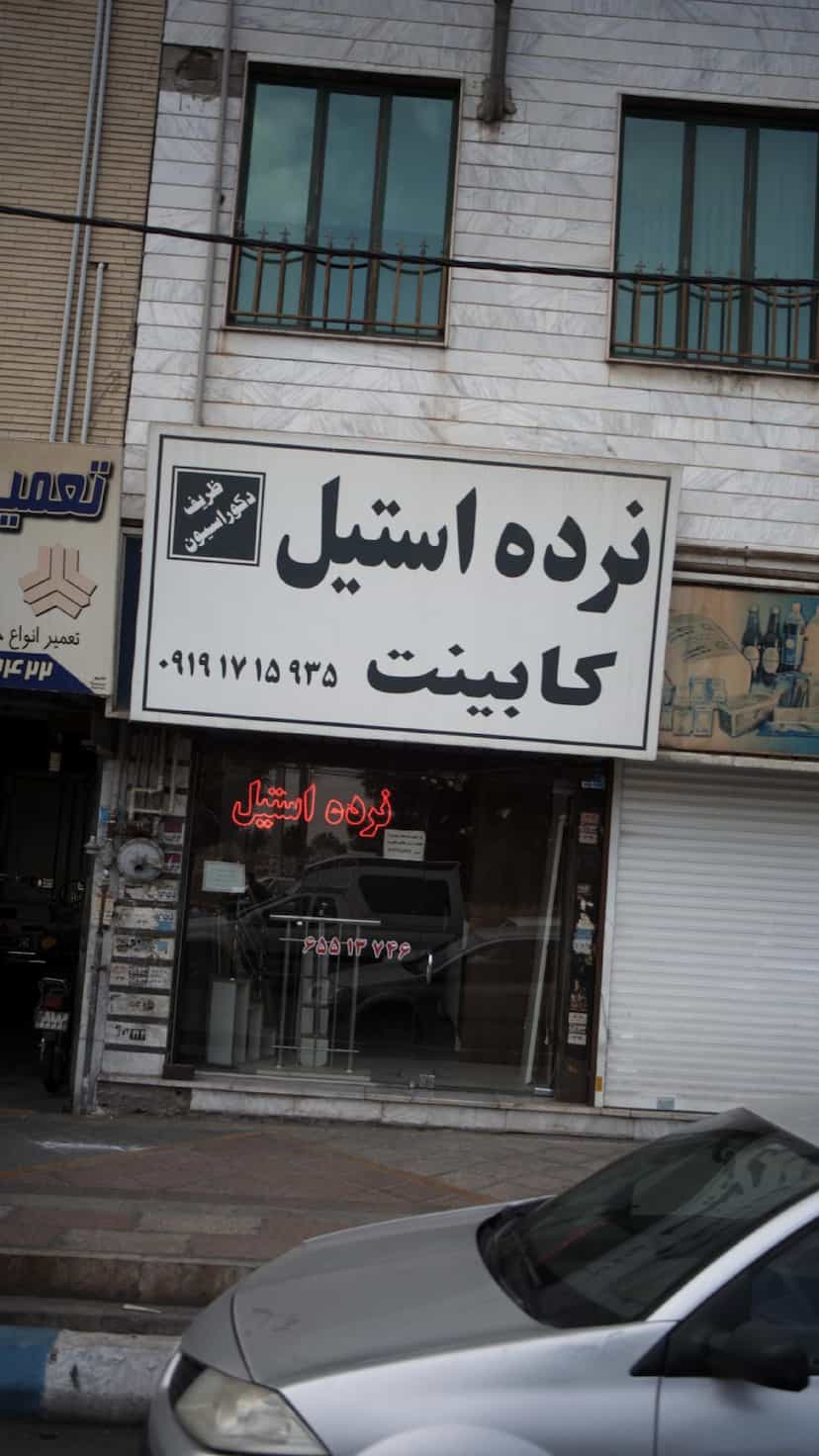 عکس نرده استیل کابینت در فاز ۱ اندیشه شهریار