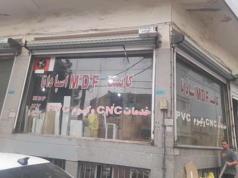 عکس کارگاه کابینت اسپادانا در فاز ۱ اندیشه شهریار