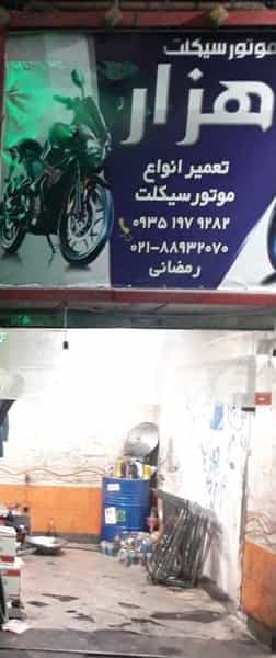 عکس موتور سازی هزار در نجات اللهی 