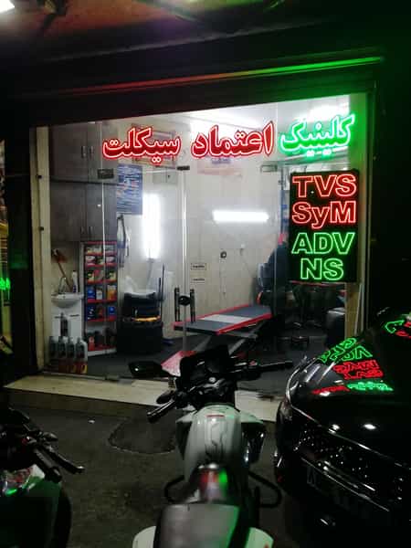 عکس کیلینک موتور سازی اعتماد سیکلت در حشمتیه 