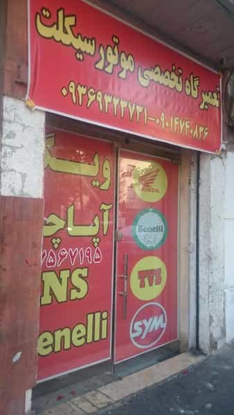 عکس موتورسازی سید جواد در شاهد 