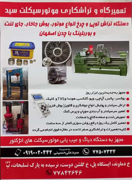 عکس موتورسازی سید در زرکش 