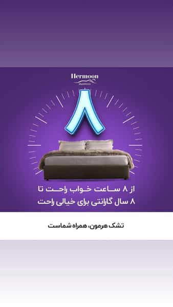 عکس نمایندگی مرکزی غرب تشک هرمون فروش اقساطی بدون سود در مرزداران 