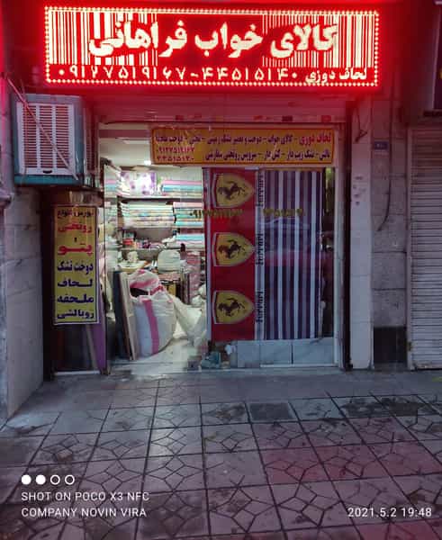 عکس کالای خواب و لحاف دوزی فراهانی در تهرانسر شرقی 