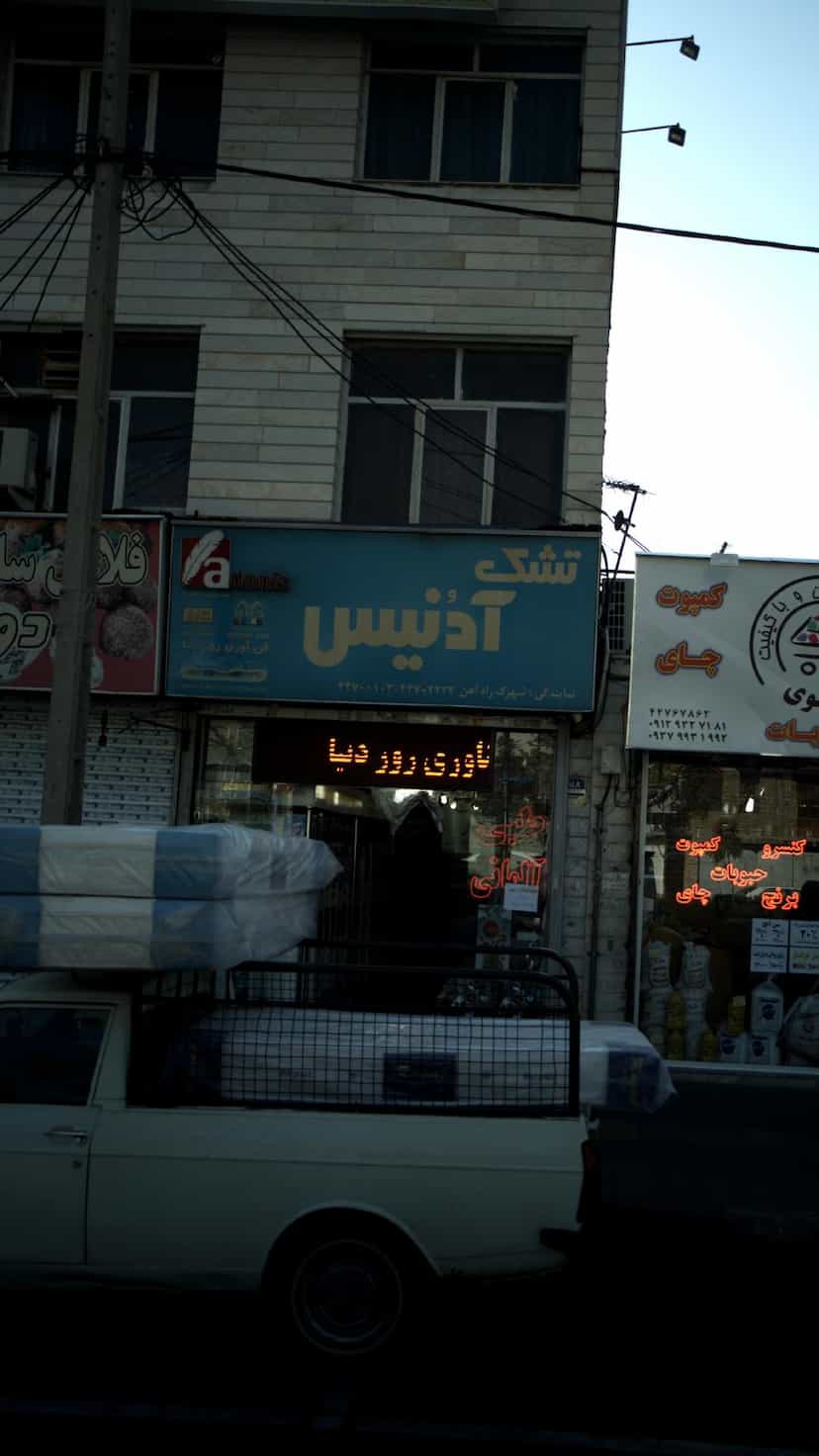 عکس تشک آدنیس در هوانیروز 