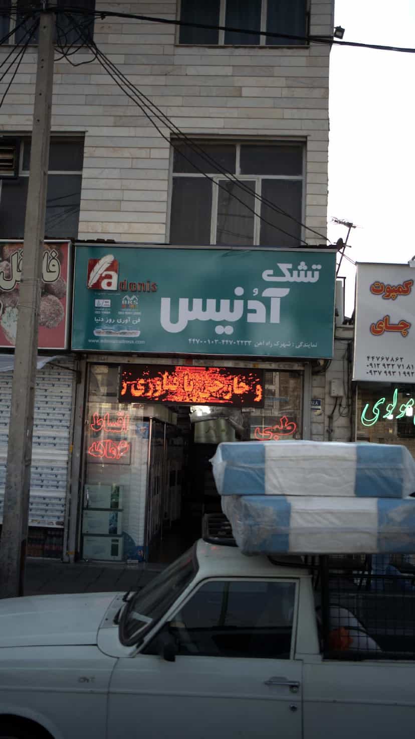 عکس تشک آدنیس در هوانیروز 