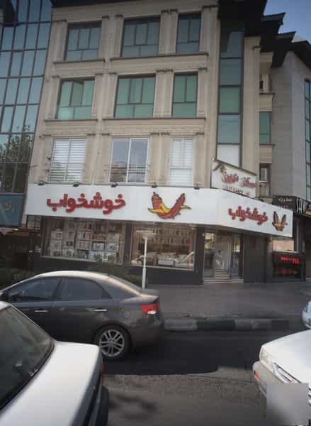 عکس فروشگاه کالای خواب در پونک جنوبی 