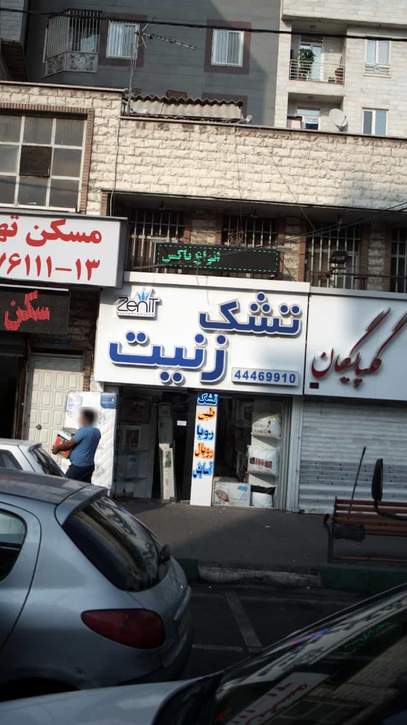 عکس تشک زنیت در پونک شمالی 