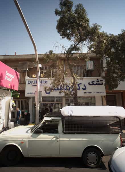 عکس تشک دکتر هلیکس در قلهک 