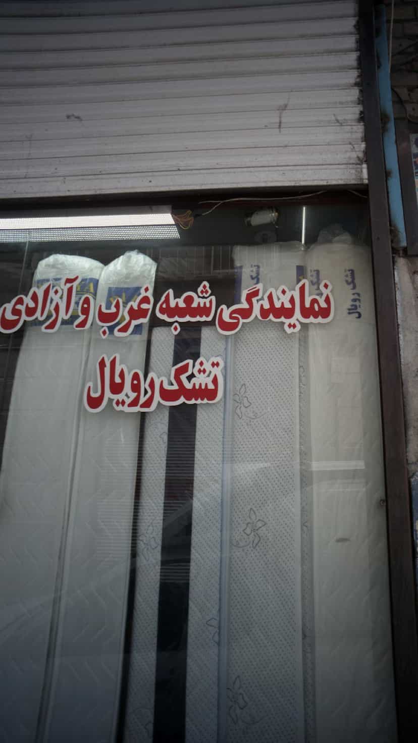 عکس تشک رویال در کارون شمالی 