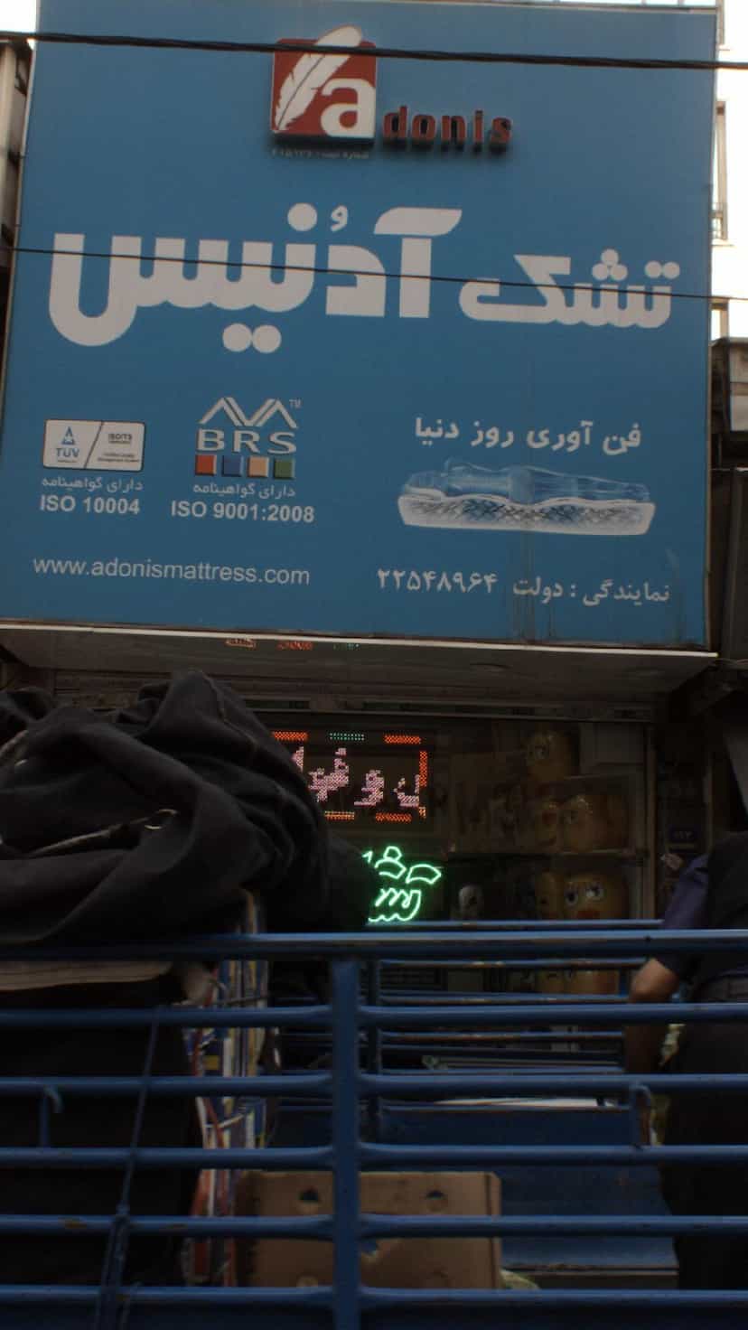 عکس تشک برمن در اختیاریه 