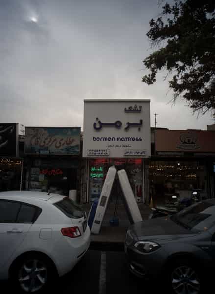 عکس تشک برمن در دریان نو 