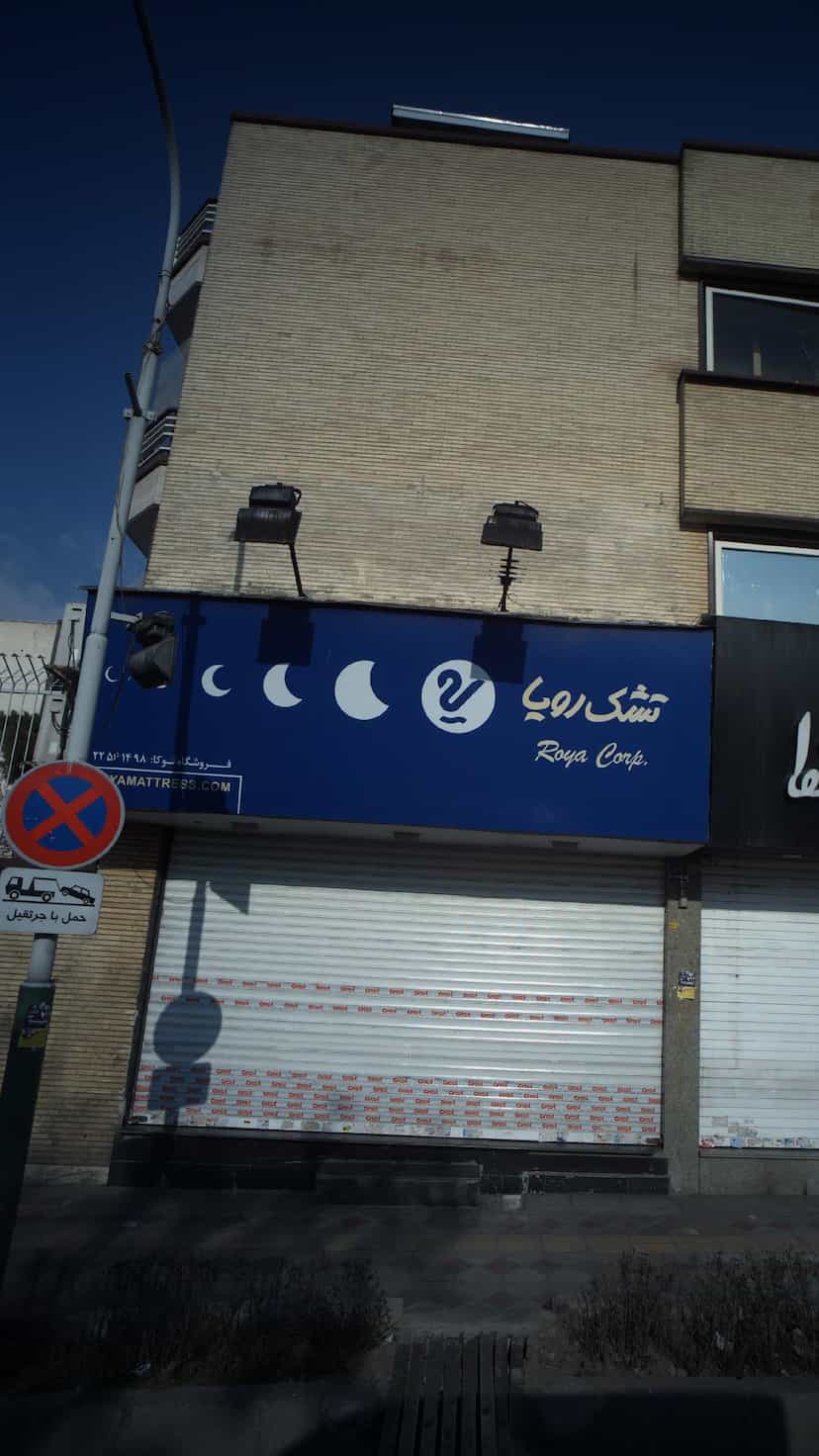 عکس فروشگاه توکا در دروس 