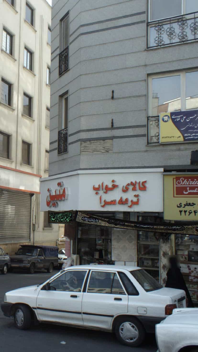 عکس کالای خواب ترمه سرا متین در قلهک 