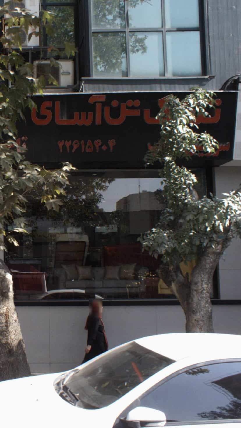 عکس تشک تن آسای در قلهک 