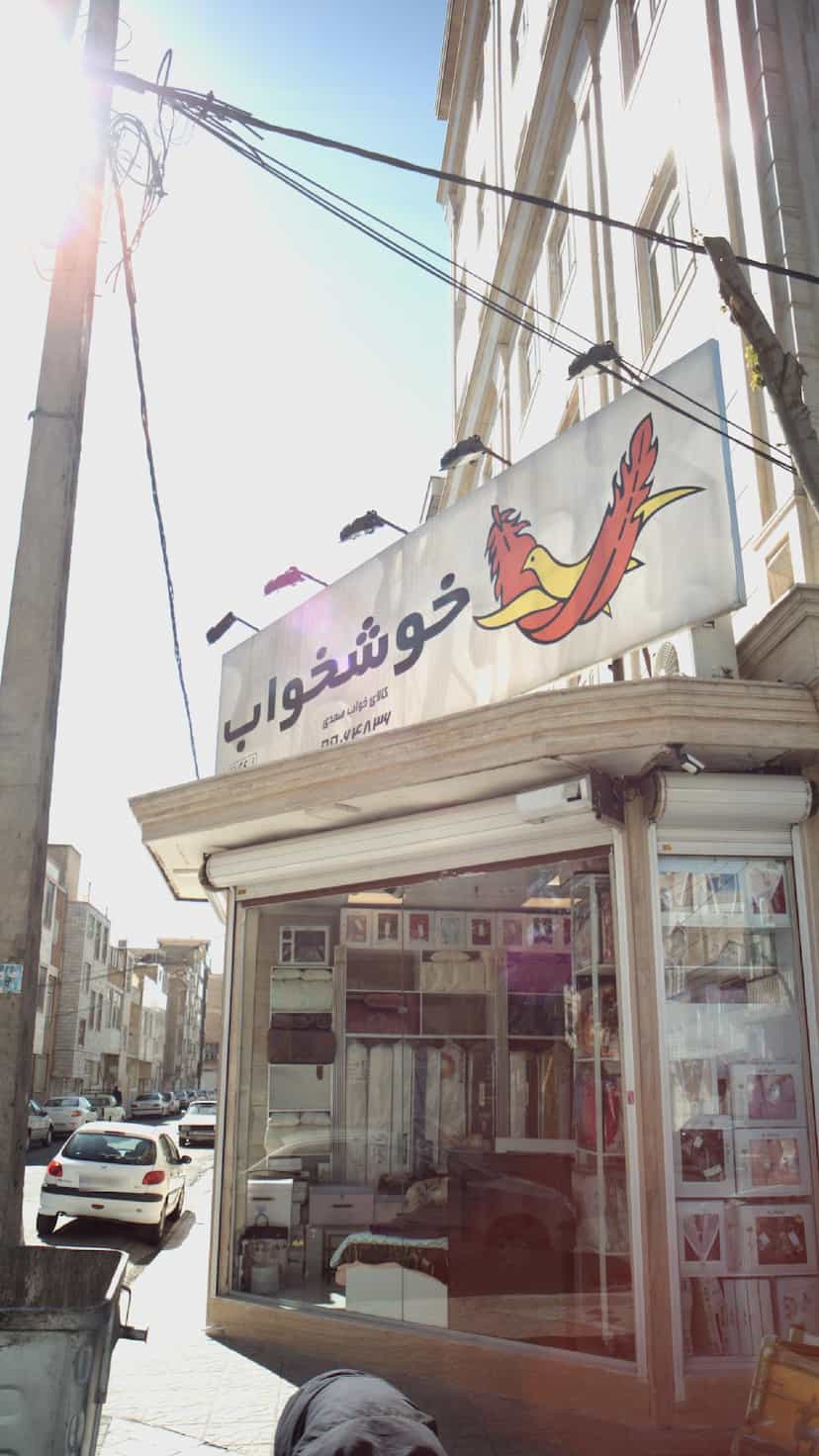 عکس کالای خواب صمدی در علی آباد جنوبی 