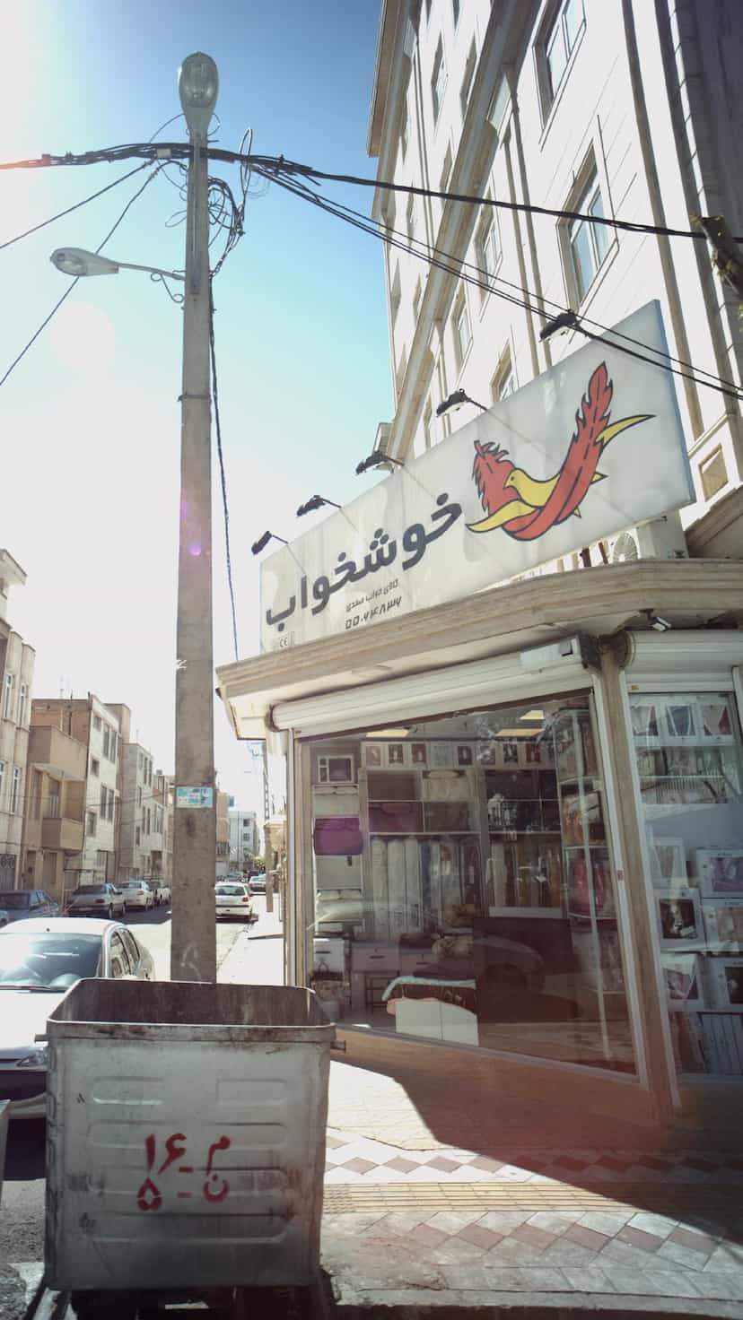 عکس کالای خواب صمدی در علی آباد جنوبی 
