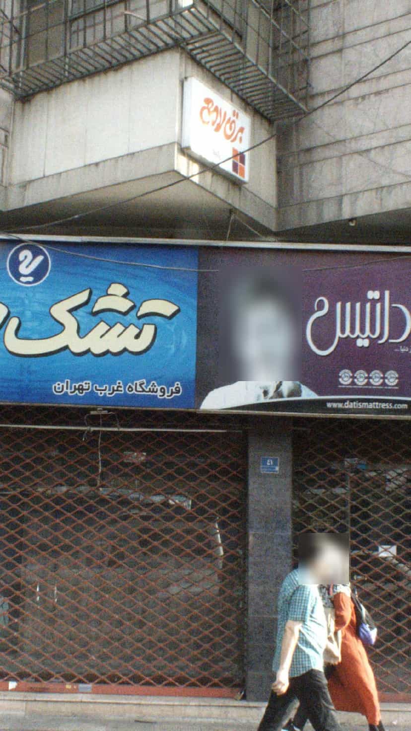 عکس تشک داتیس کوی نصر 